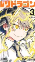 RuriDragon, Vol. 3