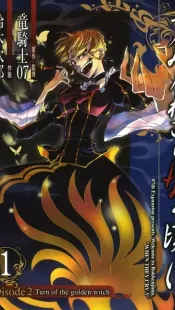 Umineko no Naku Koro ni 2