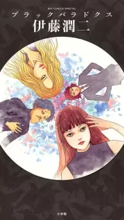 Manga cover: Black Paradox