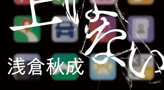 The Novel "It's Not Me in Flames" Gets Manga Adaptation, Along with a Movie in September