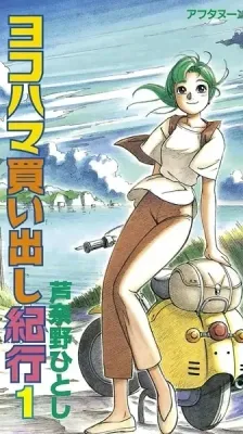 Cover of Yokohama Shopping Log