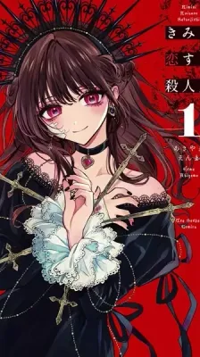 Portada de Kimi ni Koisuru Satsujinki