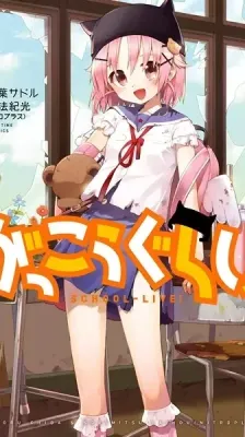 Portada de Gakkou Gurashi!