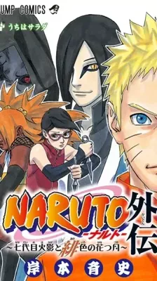 Cover of Naruto: The Seventh Hokage and the Scarlet Spring