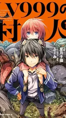 Cover of The Villager of Level 999