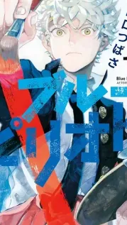 Manga cover: Blue Period