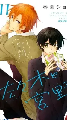 Portada de Sasaki to Miyano