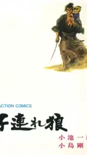 Lone Wolf & Cub