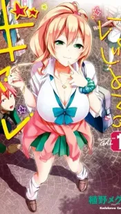 Hajimete no Gal