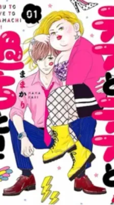 Portada de Debu to Love to Ayamachi to!