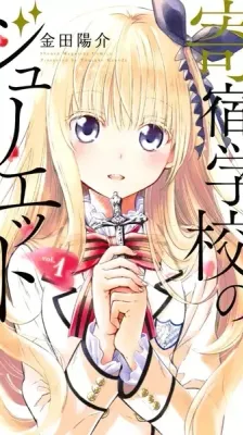 Cover of Boarding School Juliet