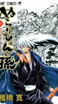 Cover of Nura: Rise of the Yokai Clan
