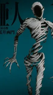 Ajin