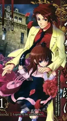 Portada de Umineko no Naku Koro ni