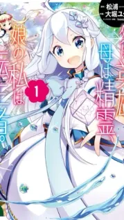 Portada manga Chichi wa Eiyuu, Haha wa Seirei, Musume no Watashi wa Tenseisha.