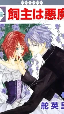 Cover of My Owner is a Demon (Kainushi wa Akuma)