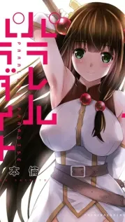 Portada manga Parallel Paradise