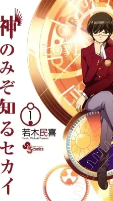 Cover of The World God Only Knows