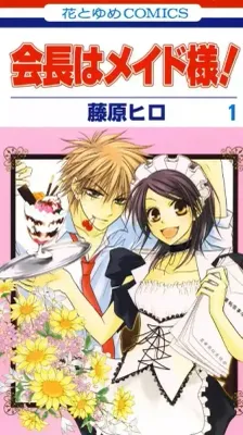 Cover of Maid-sama!
