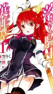Rakudai Kishi no Cavalry