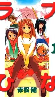 Portada manga Love Hina