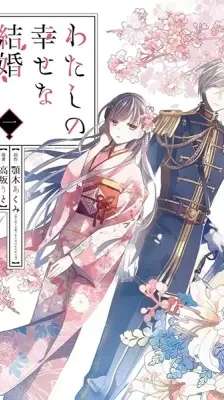Cover of My Happy Marriage