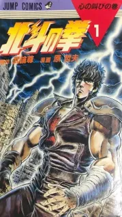 Portada manga Hokuto no Ken Kyūkyoku-ban
