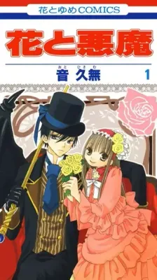 Portada de Hana to Akuma
