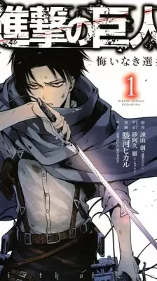 Portada de Shingeki no Kyojin Kuinaki Sentaku