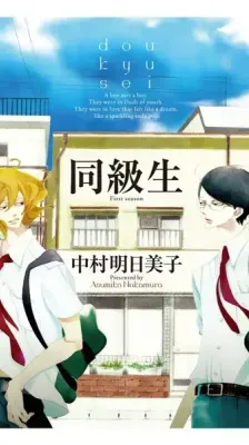 Portada de Dou Kyu Sei