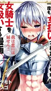 How to Treat a Lady Knight Right
