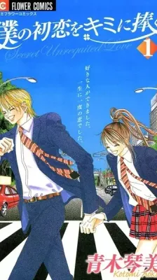 Cover of Secret Unrequited Love
