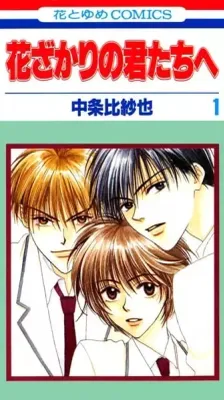 Portada de Hana-Kimi: For You in Full Blossom