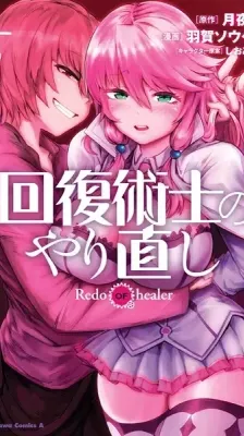 Portada de Kaifuku Jutsushi no Yarinaoshi