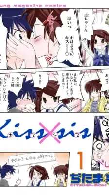 Cover of Kiss x Sis