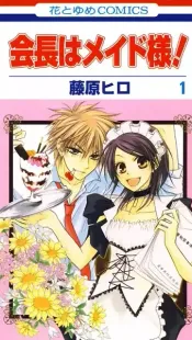 Kaichou Wa Maid-sama!