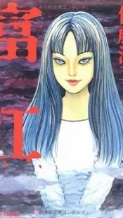 Tomie