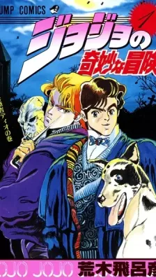Cover of JoJo's Bizarre Adventure Part 1: Phantom Blood
