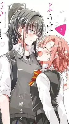 Portada de Sasayaku You ni Koi o Utau