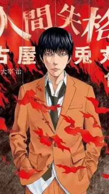 Cover of No Longer Human