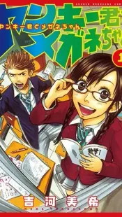 Yankee-kun to Megane-chan