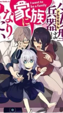 Alma-chan wa Kazoku ni Naritai