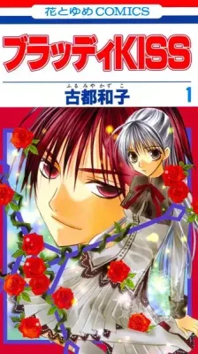 Portada de Bloody Kiss