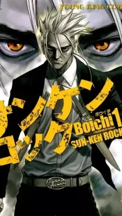 Sun-Ken Rock