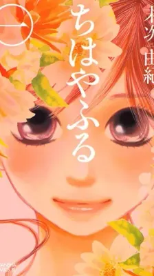 Portada de Chihayafuru