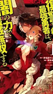 Fukushuu wo Koinegau Saikyou Yuusha wa, Yami no Chikara de Senmetsu Musou Suru