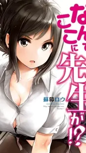 Nande Koko ni Sensei ga!?