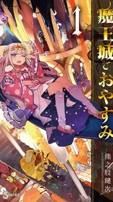 Cover of Sleepy Princess in the Demon Castle