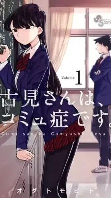 Cover of Komi Can't Communicate