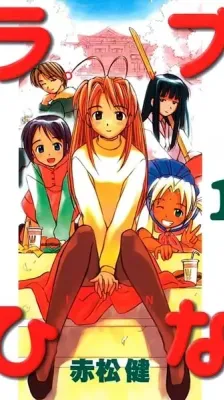 Cover of Love Hina